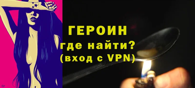 ГЕРОИН VHQ  как найти   Болотное 